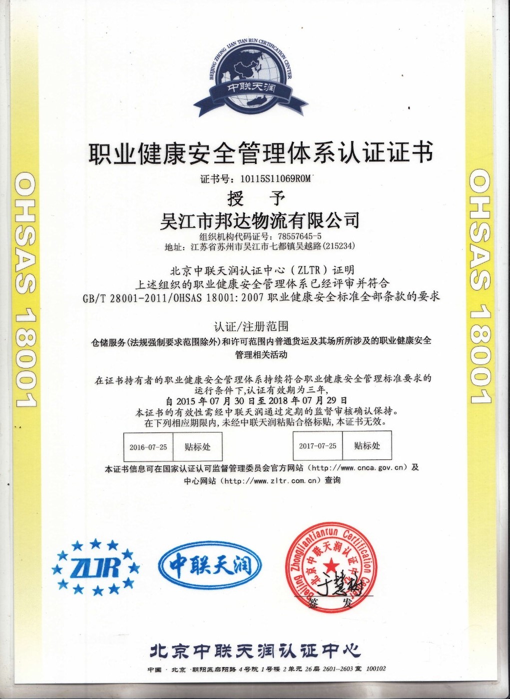 OHSAS18001֤��_z.jpg
