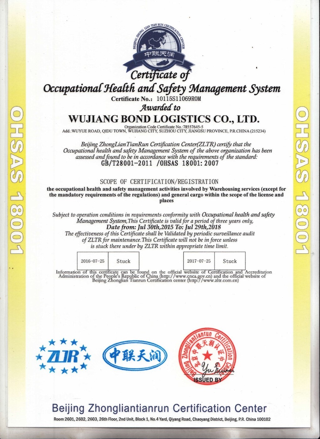 OHSAS18001֤��_y.jpg